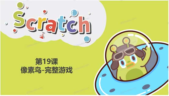 Scratch图形化编程