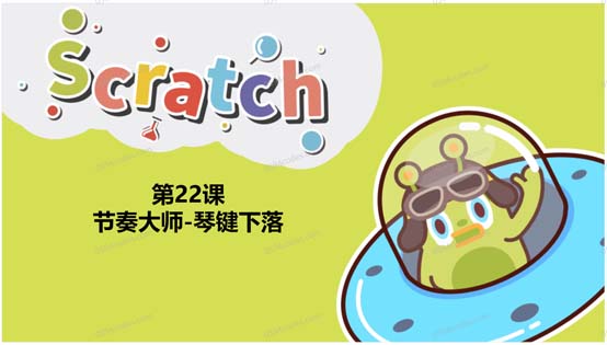 Scratch图形化编程