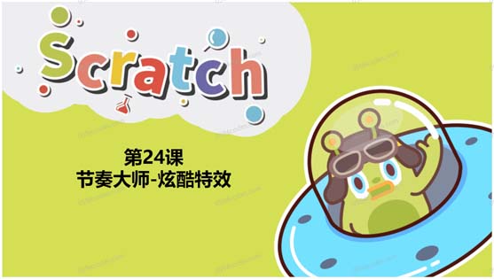 Scratch图形化编程