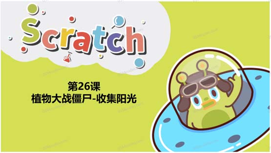 Scratch图形化编程