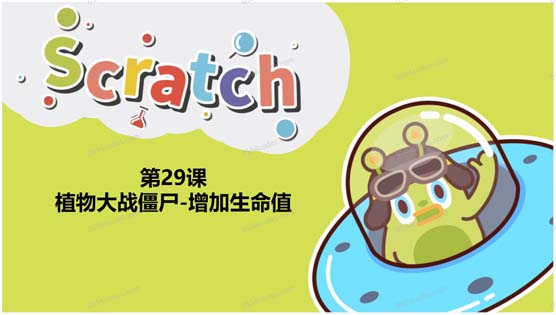 Scratch图形化编程