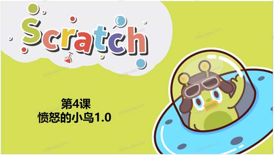 Scratch图形化编程